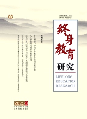 终身教育研究杂志